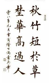 田英章 欧体楷书作品100幅 太漂亮了 手机搜狐网 chinese calligraphy japanese calligraphy chinese handwriting
