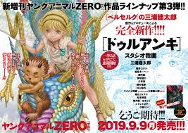Ore dake level to iu gainen o toppa suru, boushoku no berserk: ãƒ™ãƒ«ã‚»ãƒ«ã‚¯ ä¸‰æµ¦å»ºå¤ªéƒŽåŽŸä½œ ãƒ—ãƒ­ãƒ‡ãƒ¥ãƒ¼ã‚¹ å®Œå…¨æ–°ä½œãŒæ–°å¢—åˆŠ ãƒ¤ãƒ³ã‚°ã‚¢ãƒ‹ãƒžãƒ«zero ã«ã¦é€£è¼‰æ±ºå®š æ ªå¼ä¼šç¤¾ç™½æ³‰ç¤¾ã®ãƒ—ãƒ¬ã‚¹ãƒªãƒªãƒ¼ã‚¹