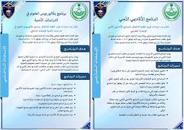 الداخلية تعلن فتح القبول في البرنامج الأكاديمي الأمني للابتعاث