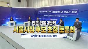 박영선 오세훈, 토론회 개최논의도 독선적… 언론이 가장 많이 인용한 서울시장 후보 발언은. 2021 ì„œìš¸ì‹œìž¥ ë³´ê¶ì„ ê±° í† ë¡ íšŒ Kbs