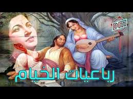 · 1,187 ratings · 255 reviews · 3 distinct works. Ø§Ù… ÙƒÙ„Ø«ÙˆÙ… Ø±Ø¨Ø§Ø¹ÙŠØ§Øª Ø§Ù„Ø®ÙŠØ§Ù… Ø§Ù„Ù†Ø³Ø®Ø© Ø§Ù„Ø£ÙØ¶Ù„ Ù„Ø­ÙÙ„ Ø§Ù„Ù…ØºØ±Ø¨ Umm Kulthum Youtube