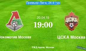 Победа над цска в полуфинале кубка россии (3:0) стала для «локомотива» уже десятой подряд после зимней паузы. Lokomotiv Cska Prevyu 19 04 2019 Soccer365 Ru