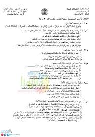 اسئلة مادة الاجتماعيات لطلبة الصف السادس الابتدائي الدور الثاني 2019 الدور الثاني نسخة اسئلة لمادة الاجتماعيات لطلبة الصف الساد Bullet Journal Journal Post