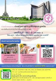 Jul 30, 2021 · ห้องประชุมใหญ่ (ตึกใหม่ ชั้น 2) ห้องประชุมเล็ก (ตึกใหม่ ชั้น 3) ห้องประชุมกลุ่มงานแพทย์แผนไทยฯ ; Rajavithihospitalfoundation