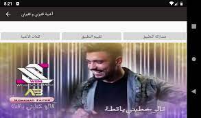 طباعة الخطبة word اضغط هنا. Ø£ØºÙ†ÙŠØ© Ù‚Ø§Ù„Ùˆ Ø®Ø·Ø¨ØªÙŠ ÙŠØ§ Ù‚Ø·Ø© Ù…Ù‡Ù†Ø¯ Ø²Ø¹ÙŠØªØ± Ù…Ø¹ Ø§Ù„ÙƒÙ„Ù…Ø§Øª For Android Apk Download