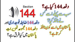 According to craig platt, a huffington post contributor, and a criminal defense attorney, there's a way to argue a lawyer's side of the case. Section 144 Of Criminal Procedure Code 1898 And Section 144 Of Pakistan Criminal Procedure Criminal Coding