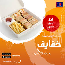 بيت الكباب Barbecue Restaurant Facebook 714 Photos