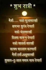 Maybe you would like to learn more about one of these? Good Night Images In Marathi For Whatsapp Images Poster