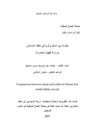Https Scholar Najah Edu Sites Default Files All Thesis Comparison Between Salam And Rebba In Islamic Law Study Fiqhia Coeval Pdf