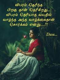 Pin By Dasa On Tamil Life Quotes Touching Quotes Quotes