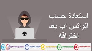 See full list on mawdoo3.com Ø§Ø³ØªØ¹Ø§Ø¯Ø© Ø§Ù„ÙˆØ§ØªØ³ Ø§Ø¨ Ø¨Ø¹Ø¯ Ø§Ø®ØªØ±Ø§Ù‚Ù‡ Youtube