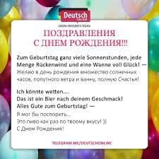поздравления с днем рождения на немецком языке в стихах Kak Pozdravit S Dnem Rozhdeniya Na Nemeckom Foreign Languages Language