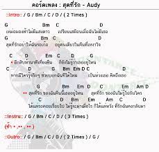คอร ดเพลง ส ดท ร ก ออด ส ดท ร ก คอร ด ง ายๆ dontaree com คอร ดก ต าร การศ กษาด านดนตร คอร ดก ตาร