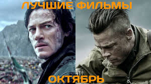 Мы предлагаем нашим пользователям смотреть фильмы и телесериалы легально и в хорошем качестве, выбрав их из нашей обширной базы данных, насчитывающей тысячи наименований. Chto Posmotret Luchshie Filmy Oktyabrya 2014 Youtube