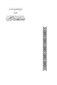 نرجو ان يتقبل مولانا الحجة إبن الحسن المهدي عجل الله تعالى فرجه الشريف، بضاعتنا المزجاة هذه بأحسن القبول وأن يشملنا دعاء الرسول الأعظم صلى الله عليه وآله في واقعة الغدير حيث قال: Y