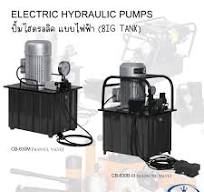 ปั๊มไฮดรอลิคถังใหญ่ Omastar (Hydraulic Power Pack) รุ่น CB-Series