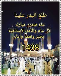صور للعام الهجري الجديد 1438 صور للعام الهجري الجديد 1438بمناسبة العام الهجري الجديد أجمل صور التهنئة بالعام Happy Islamic New Year Islamic New Year Newyear