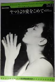 う前に 見えないままやられちゃうとか どうにも出来ないからさ 離せない手はずっと濡れていて いつか失くしてしまうこと 今、気付きたかった 細. å®‡å®™æˆ¦è‰¦ãƒ¤ãƒžãƒˆ æ¥½è­œ ç´™ã‚‚ã®ãã®ä»– Muuseo