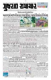 Daily evening newspaper published in rajkot, gujarat. Gujarat Samachar Online Newspaper Newspaper Mehsana Bharuch