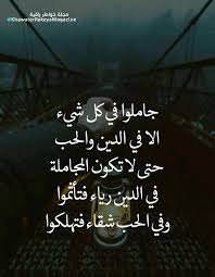 Pin By Fatiha Elabdi On تفاؤل Arabic Quotes Lovely Quote True Words