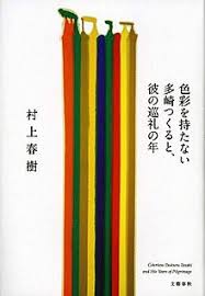 Discover the ethnic origin and meaning of last names. Colorless Tsukuru Tazaki And His Years Of Pilgrimage Wikipedia