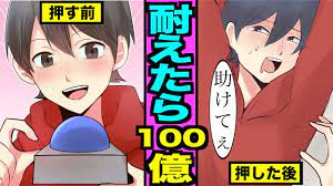 BL】24時間こちょこちょに耐えたら100億円貰えるボタンを押した結果・・・ - YouTube