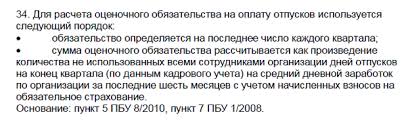 расчет отпускных в 2018 году по новому примеры расчета Raschet Rezerva Na Oplatu Otpuskov V 2018 Godu Primer Formirovanie Buhgalterskij I Nalogovyj Uchet
