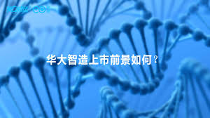 I am still alone because i haven't met you. åŸºå› æµ‹åºè®¾å¤‡ç¬¬ä¸€è‚¡æ¥äº† åŽå¤§æ™ºé€ æŠ•èµ„ é'±æ™¯ ç©¶ç«Ÿå¦‚ä½•