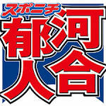 河合郁人「週5」で通うほど大好きな人気チェーン店「出会ったこと ...
