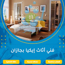 توفير مساحات ايكيا