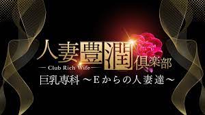 人妻豊潤倶楽部｜日本橋の風俗情報｜大阪・関西風俗共通ポイント - チェクナビ