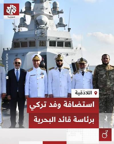 السفارة التركية في سوريا:سررنا باستضافة وفدنا العسكري برئاسة قائد قواتنا  البحرية، الأدميرال "أرجومنت تاتلي أوغلو". 📌تشرفنا باستقبال الفرقاطة  التركية "TCG İstanbul"، إحدى اهم سفن أسطولنا البحري، في ميناء #اللاذقية  📌نشكر قائد القوات