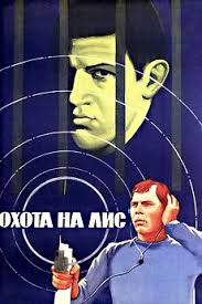 A Fox Hunt (1980) directed by Vadim Abdrashitov • Reviews, film + cast •  Letterboxd