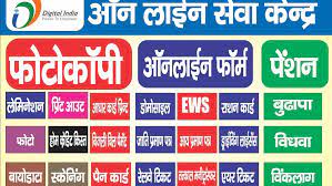Sahaj Jan Seva Kendra Csc Center Aadhar Se Paisa Nikale Harpur Barwa Kushinagar Online Share Trading Center In Hata Kushinagar