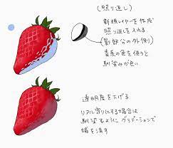 もぎたてジューシー！果物の描き方 ～イチゴ・レモン～ | いちあっぷ