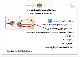 والتعلم والمتابعة لجميع أعضاء العملية التعليمية، وفيما يلي؛ سوف يتم توضيح كيفية تسجيل الدخول إلى البوابة واستخدامها. Ø¯Ø®ÙˆÙ„ Ø§Ù„Ø·Ù„Ø§Ø¨ Ø¹Ù„Ù‰ Ø¨ÙˆØ§Ø¨Ø© Ø§Ù„ØªØ¹Ù„ÙŠÙ… Ø§Ù„Ø°ÙƒÙŠ Lms Moe Gov Ae Ù„Ø­Ù„ Ø§Ù„ÙˆØ§Ø¬Ø¨Ø§Øª ÙˆØ§Ù„Ù…Ù‡Ø§Ù… Ù…Ù† Ù‚Ø¨Ù„ Ø§Ù„Ù…Ø¹Ù„Ù… Ù…ÙˆÙ‚Ø¹ Ø§Ù„Ù…Ù†Ø§Ù‡Ø¬ Ø§Ù„Ø§Ù…Ø§Ø±Ø§ØªÙŠØ©