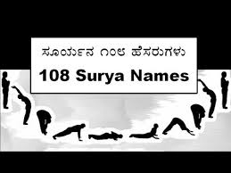 108 Surya Names In Kannada Youtube
