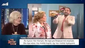 Ο γρηγόρης αρναούτογλου υποδέχεται στο «the 2night show» και την πηνελόπη πιτσούλη, σε μια σπάνια τηλεοπτική συνέντευξη. Kt56bzvazlcexm