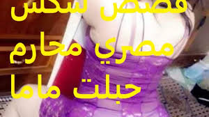 قصص سكس مصري محارم حبلت ماما الجامدة مرتين – سكس نت 1