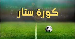 موقع كورة ستار مشاهدة أهم مباريات اليوم جوال بث مباشر كورة ستار kora star بدون تقطيع تحديث الروابط بشكل فوري وخاصة لمستخدمي كورة ستار جوال قمنا باضافة ميزة التحديث. ÙƒÙˆØ±Ø© Ø³ØªØ§Ø± Kora Star Ø¨Ø« Ù…Ø¨Ø§Ø´Ø± Ù…Ø¨Ø§Ø±ÙŠØ§Øª Ø§Ù„ÙŠÙˆÙ…