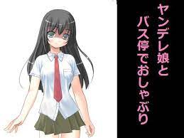 もんすたーぼっくす] ヤンデレ娘とバス停でおしゃぶり : 同人音声