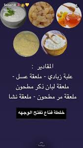 خلطة لبياض البشرة للتبيض Beauty Skin Care Routine Diy Hair Care Face Products Skincare