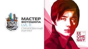 как сделать фотографию в стиле поп арт в фотошопе Stilizovannyj Portret Eeoneguy Photoshop Movie Posters Poster