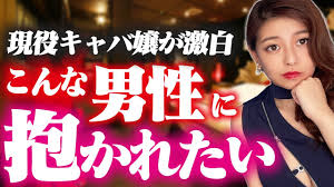 女性が抱かれたくなる男性の特徴教えます - YouTube