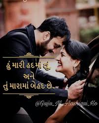 Pin By Prakash On Gujarati Beautiful Love Quotes Love Quotes Gujarati Quotes
