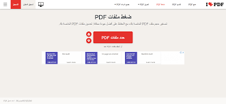 قد تكون معظم ملفات الـ pdf كبيرة الحجم، لكن لحسن الحظ يوجد العديد من البرامج التي تُتيح تقليل حجمها، ليسهل تحميلها، وإرسالها ضغط ملفات pdf عن طريق برنامج preview في نظام التشغيل ماك. Ø§ÙØ¶Ù„ Ù…ÙˆØ§Ù‚Ø¹ Ø¶ØºØ· Ù…Ù„ÙØ§Øª Pdf Ø¯ÙˆÙ† Ø§Ù„ØªØ£Ø«ÙŠØ± Ø¹Ù„Ù‰ Ø¬ÙˆØ¯ØªÙ‡Ø§ Ø§ÙˆÙ† Ù„Ø§ÙŠÙ† Online Ù…ÙˆÙ‚Ø¹ ØªØ¹Ù„Ù… Ø§Ù„ØªØ¹Ù„ÙŠÙ…ÙŠ