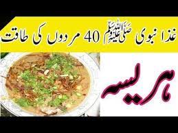 ہریسہ بنانے کا طریقہ 40mardon Ki Taqat Wala Hareesa Banane Ka Tarika Youtube Harissa Recipes Diy Food Recipes Recipes
