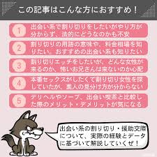 出会い系割り切りの全て。合法的に援助交際する方法を徹底解説！ - 週刊現実
