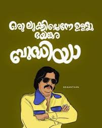 110 Funnies Ideas Malayalam Quotes Movie Dialogues Malayalam Comedy Nadodikattu is a 1987 indian malayalam satirical comedy film directed by sathyan anthikkad and written by sreenivasan base. 110 funnies ideas malayalam quotes