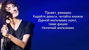 A website that collects and analyzes music data from around the world. Zemfira Romashki Tekst Pesni Youtube